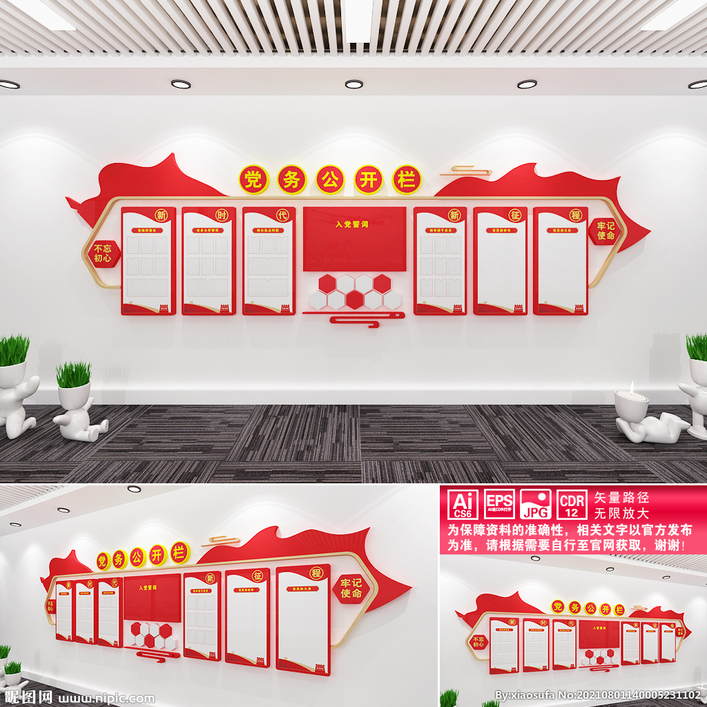 党务公开栏