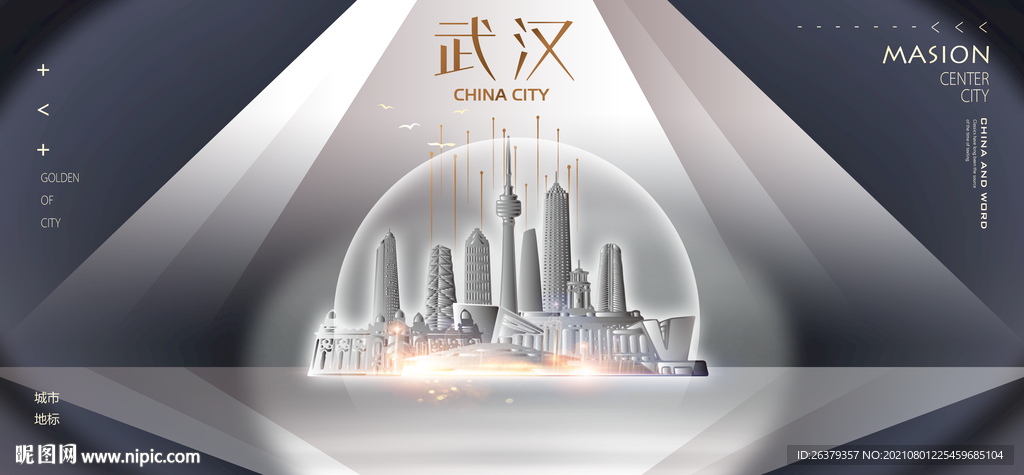  武汉