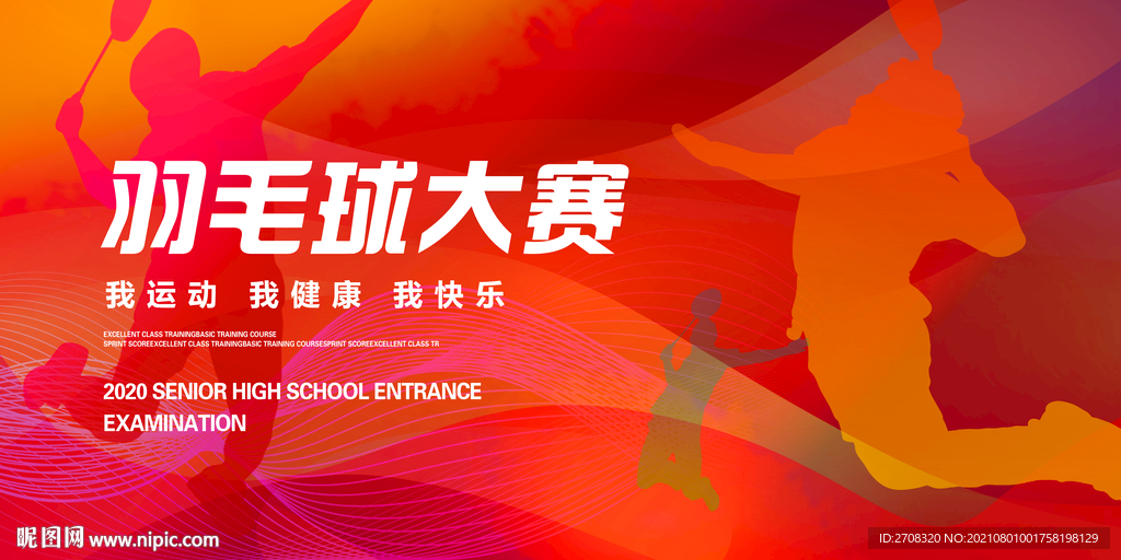 羽毛球比赛