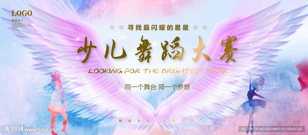 少儿舞蹈大赛