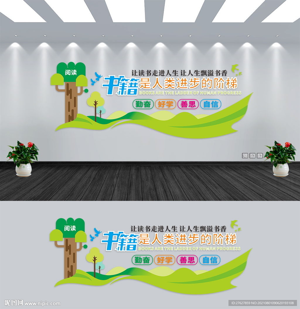 学校文化墙