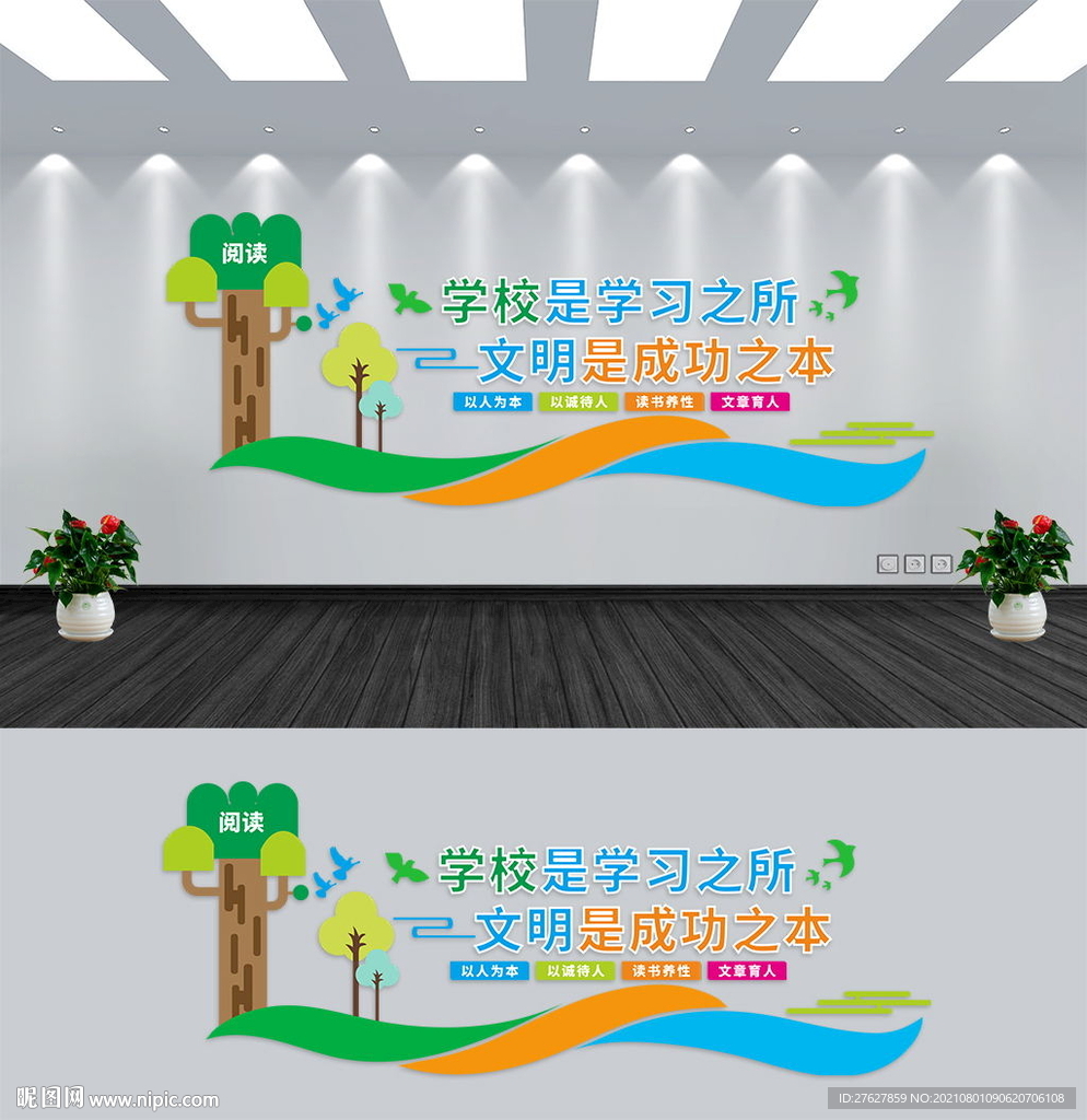 校园文化墙