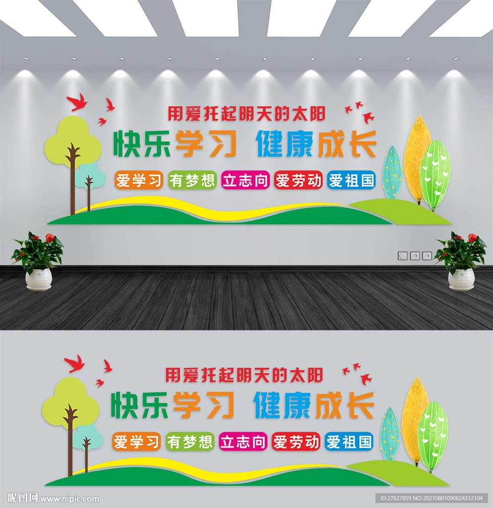 小学文化墙