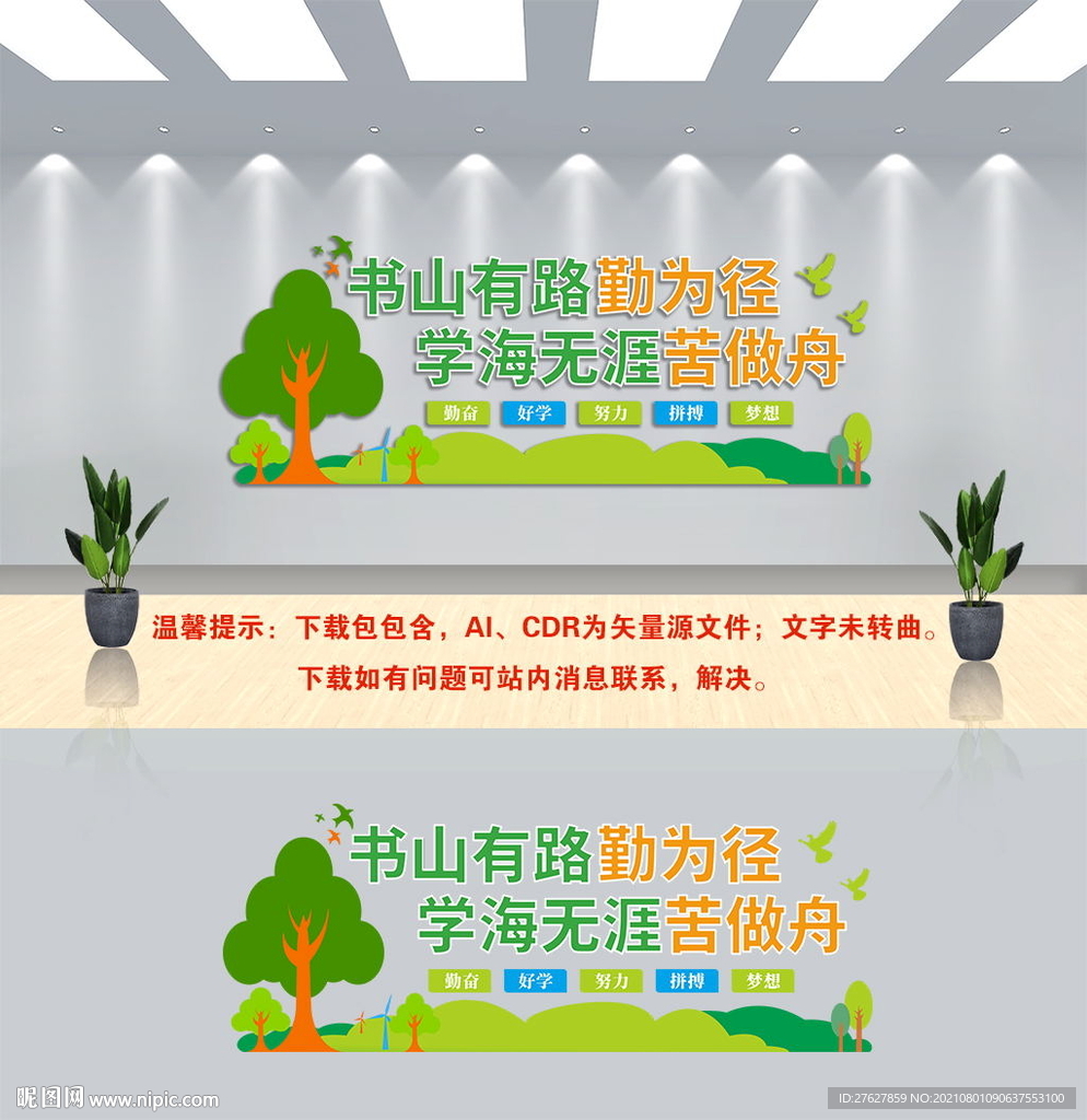 学校文化墙