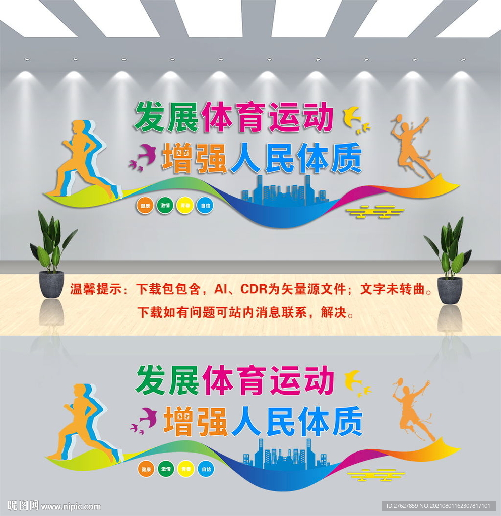 健身文化墙