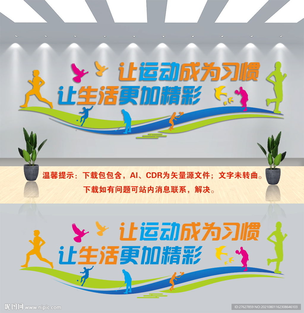 运动文化墙
