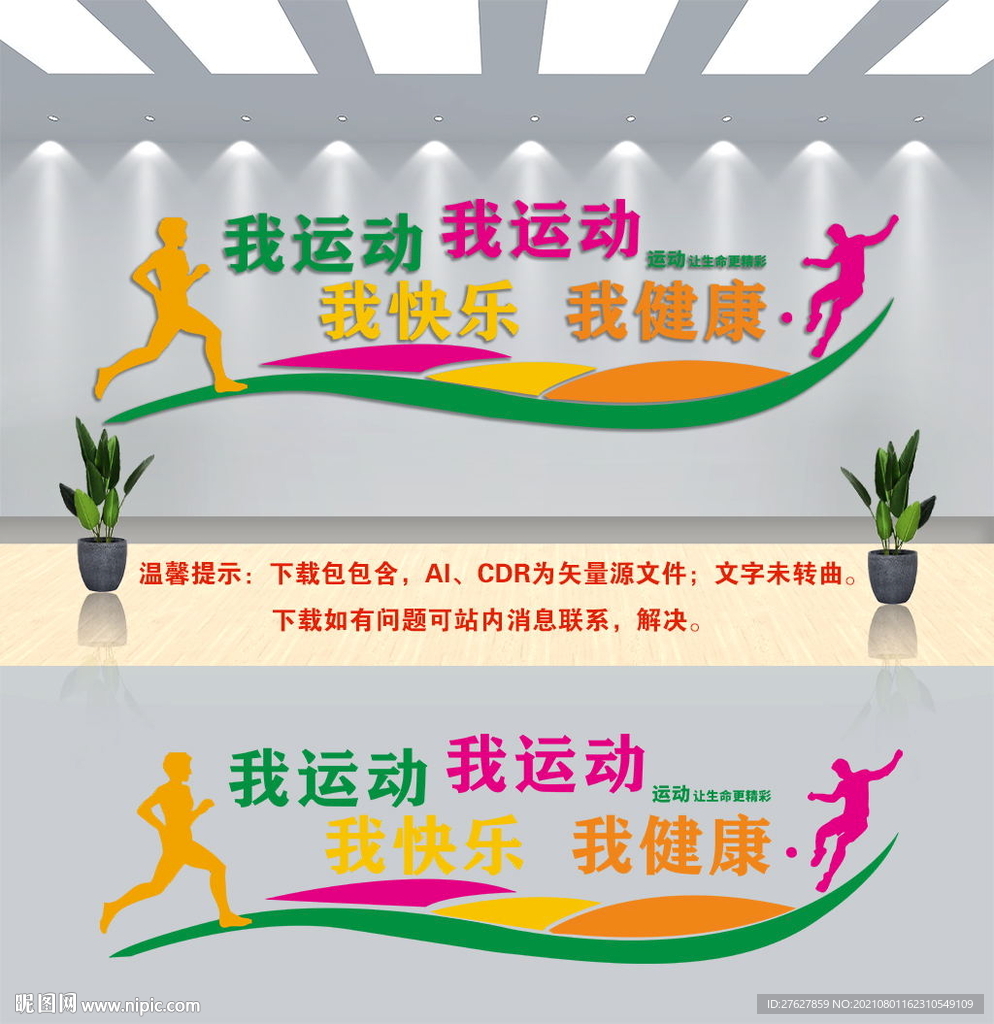 体育文化墙