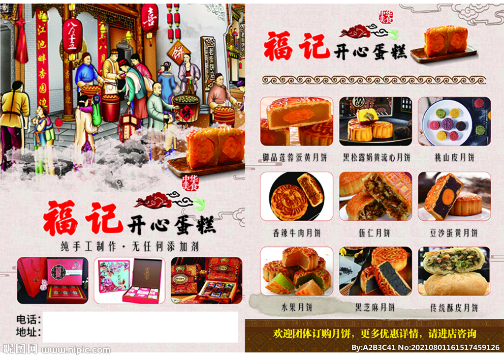 月饼彩页