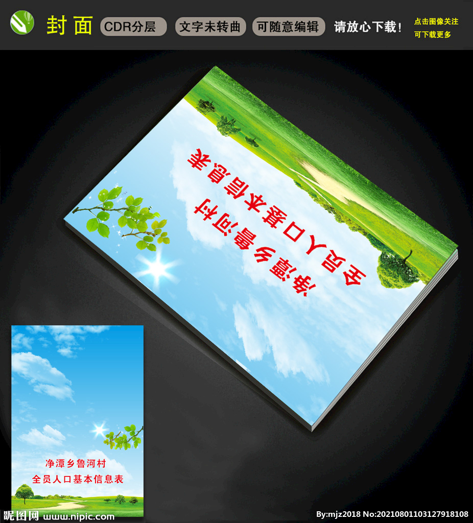 清新封面