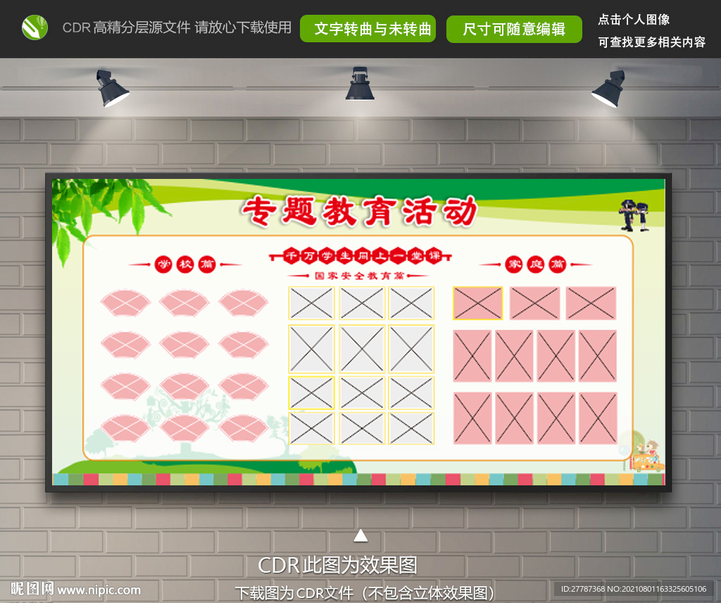 学校展板模板