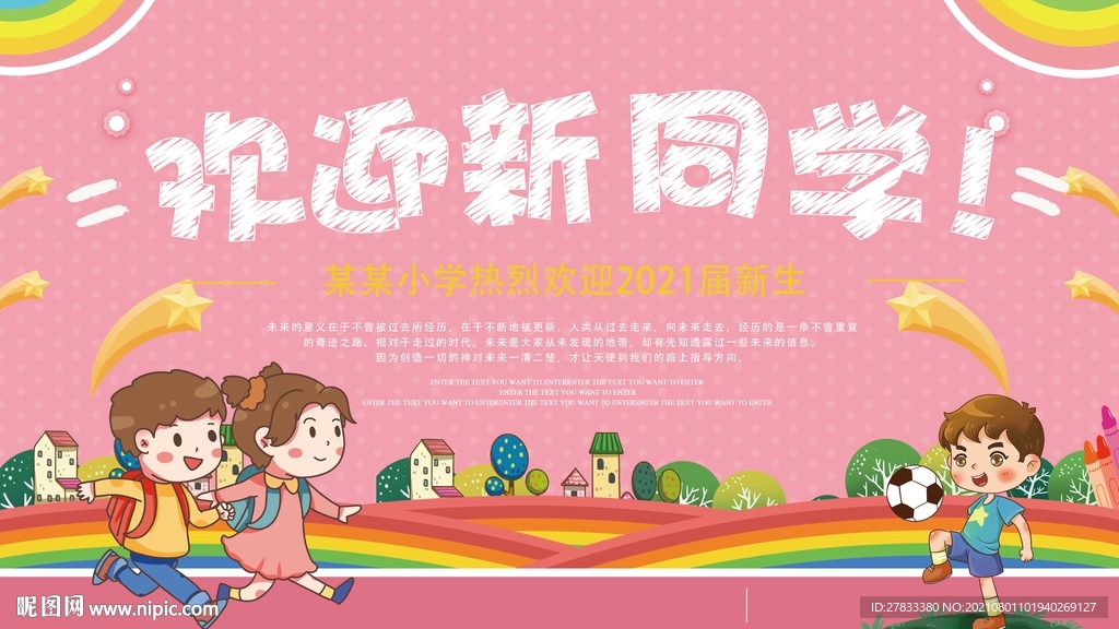 欢迎新同学