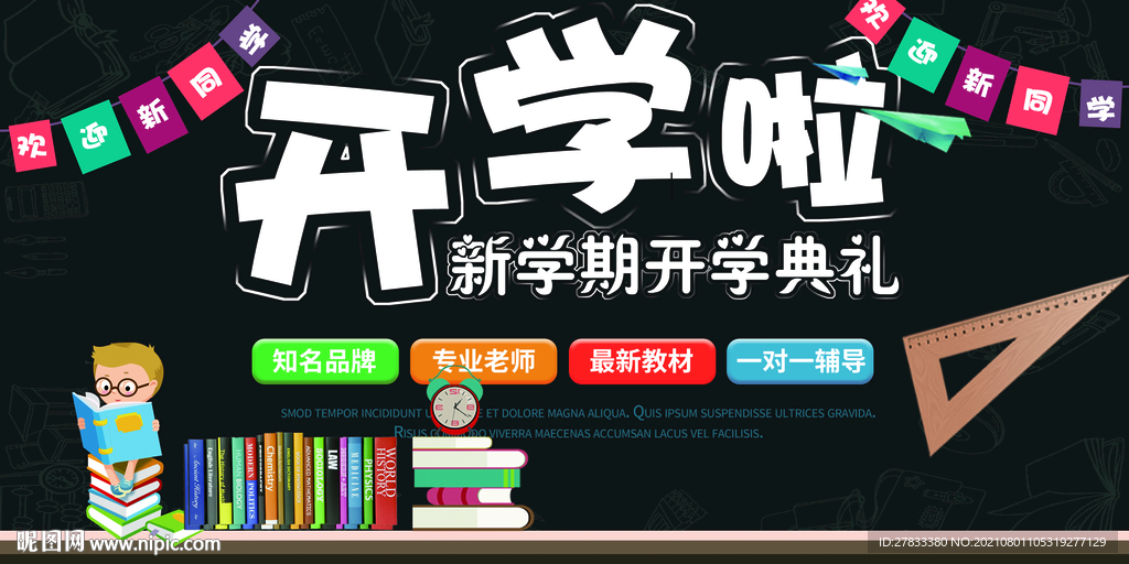 开学啦