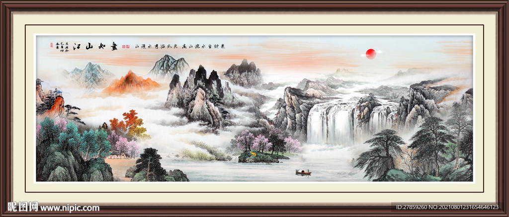 山水