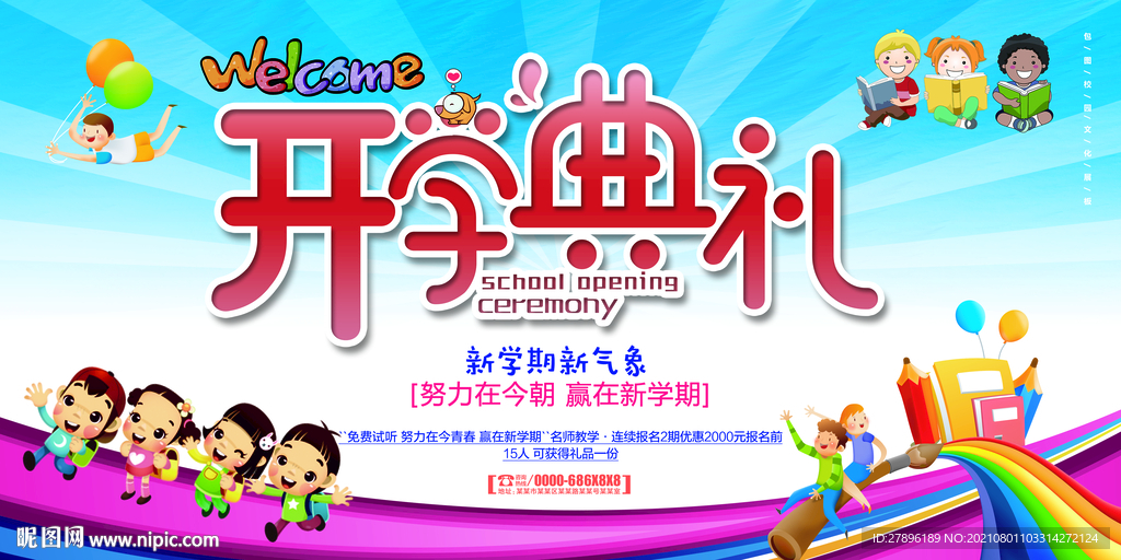 开学典礼