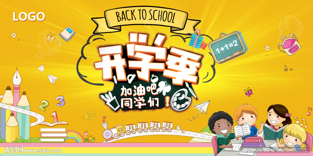 开学季