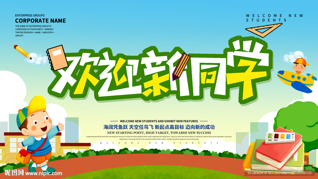 欢迎新同学