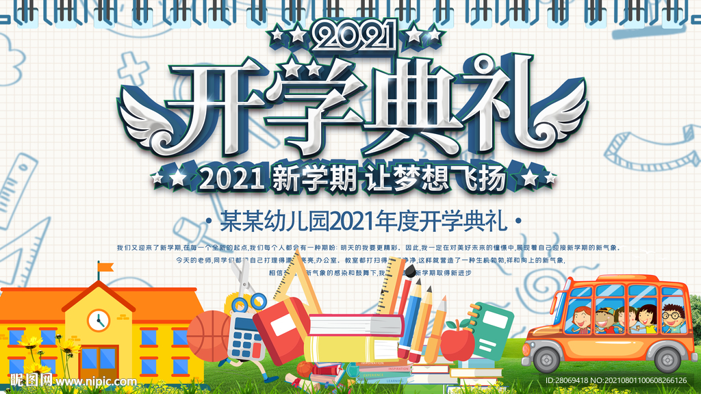 开学典礼