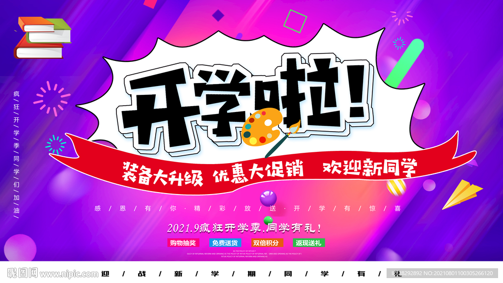 开学啦