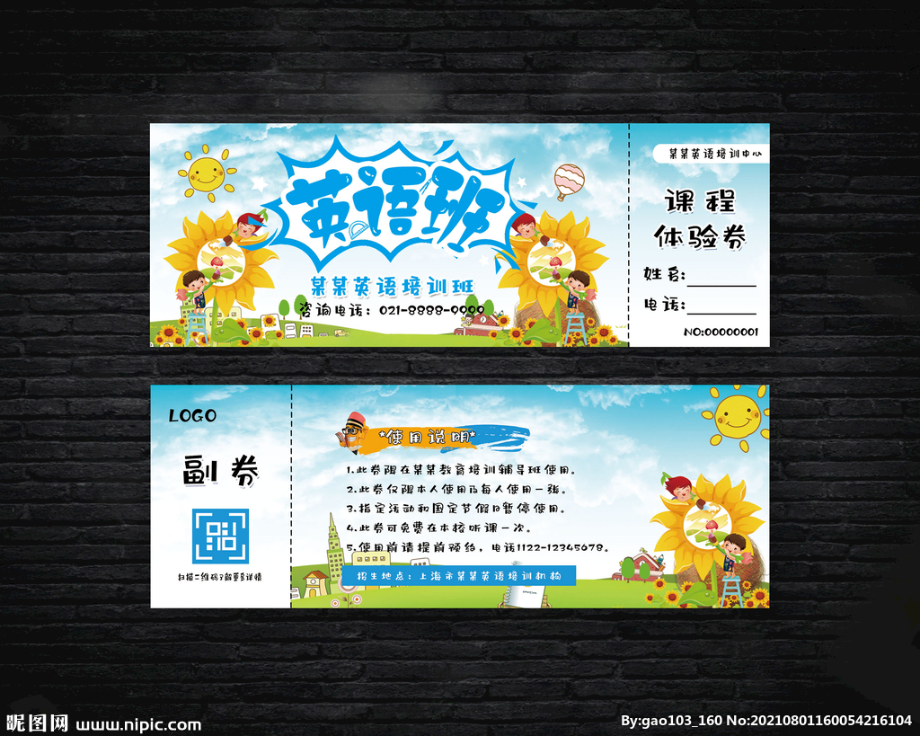 课程体验券