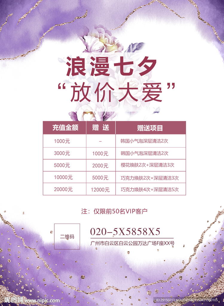 七夕美容充值