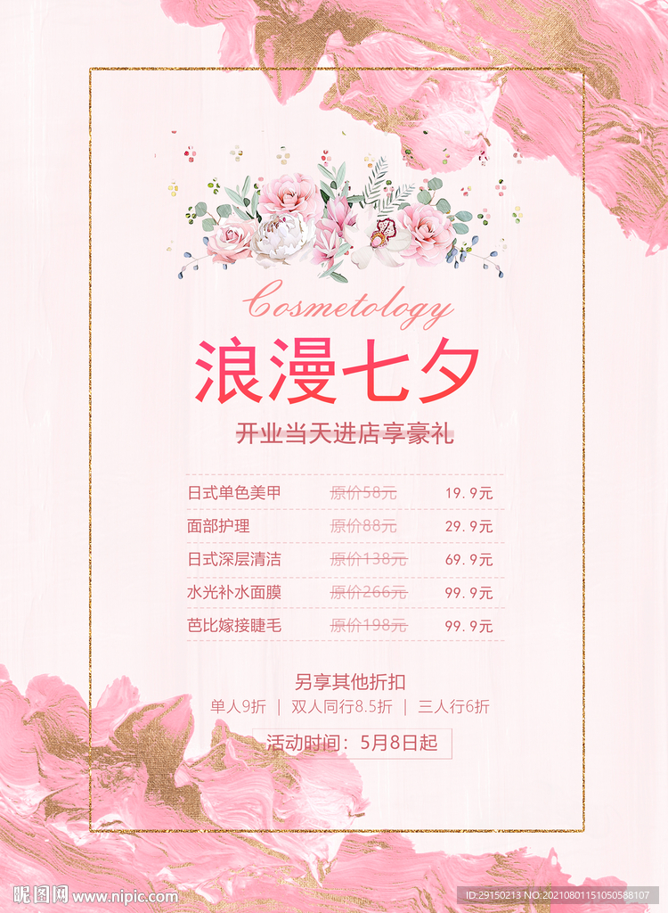 浪漫七夕活动