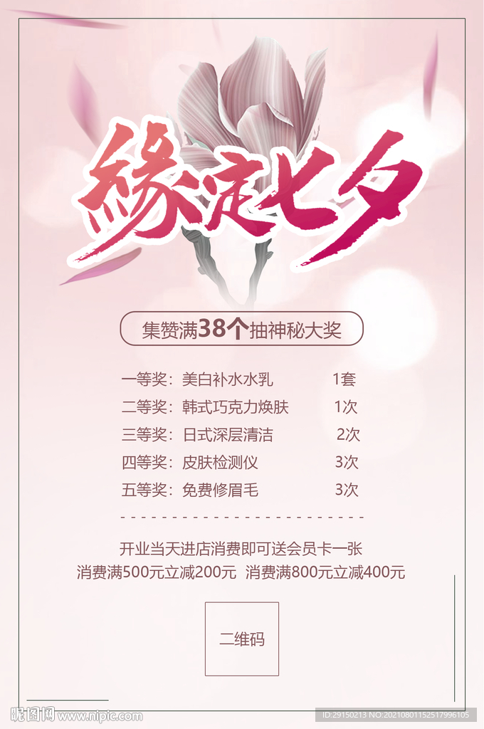 七夕活动海报