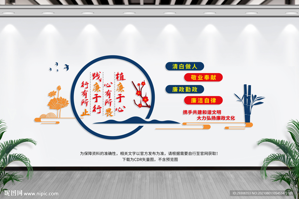 廉政文化