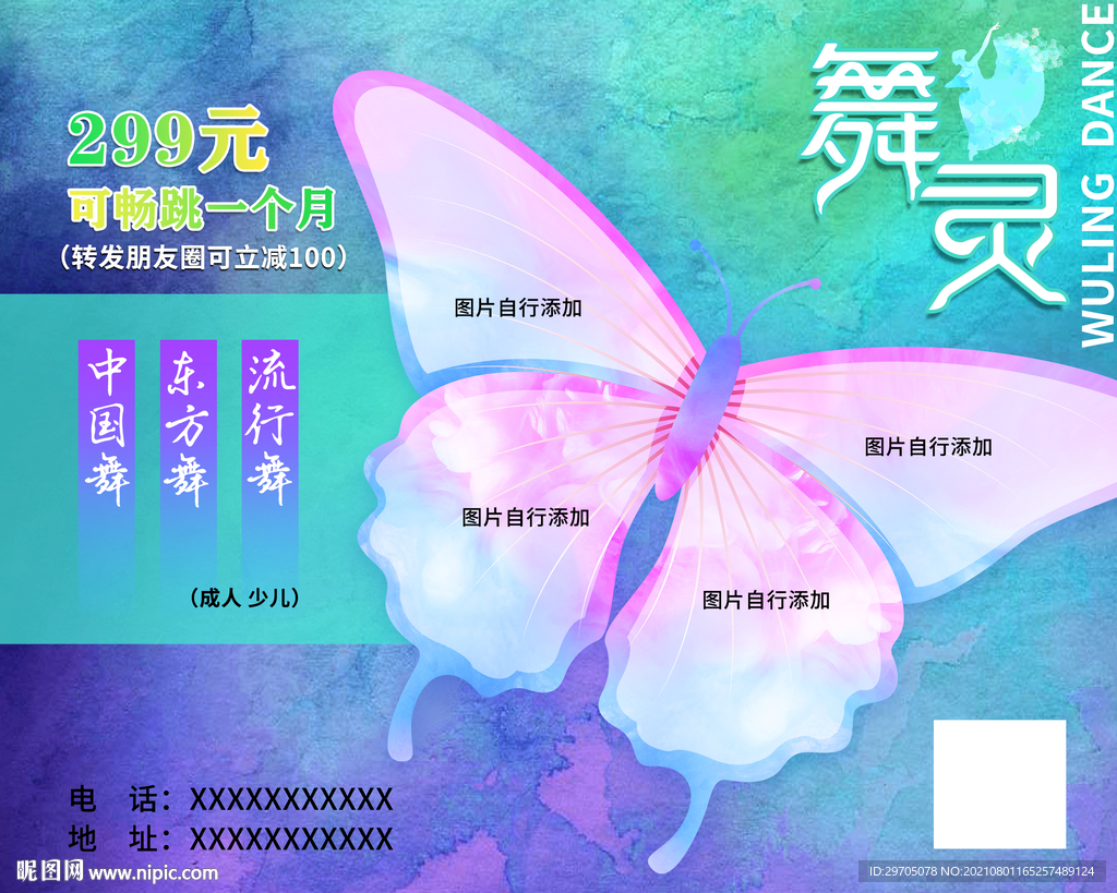 舞蹈海报