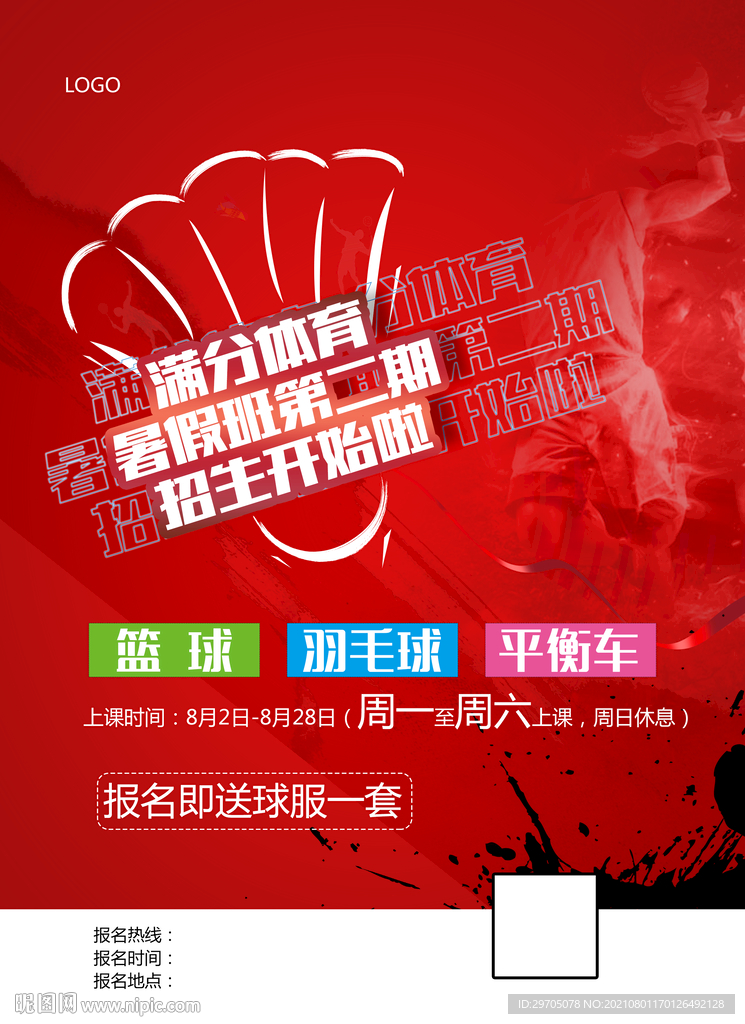 体育学校海报