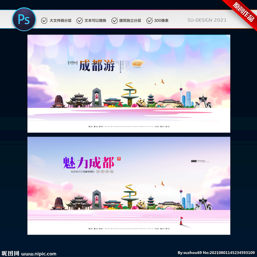 成都
