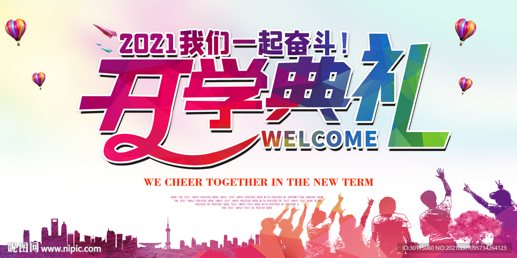 开学典礼