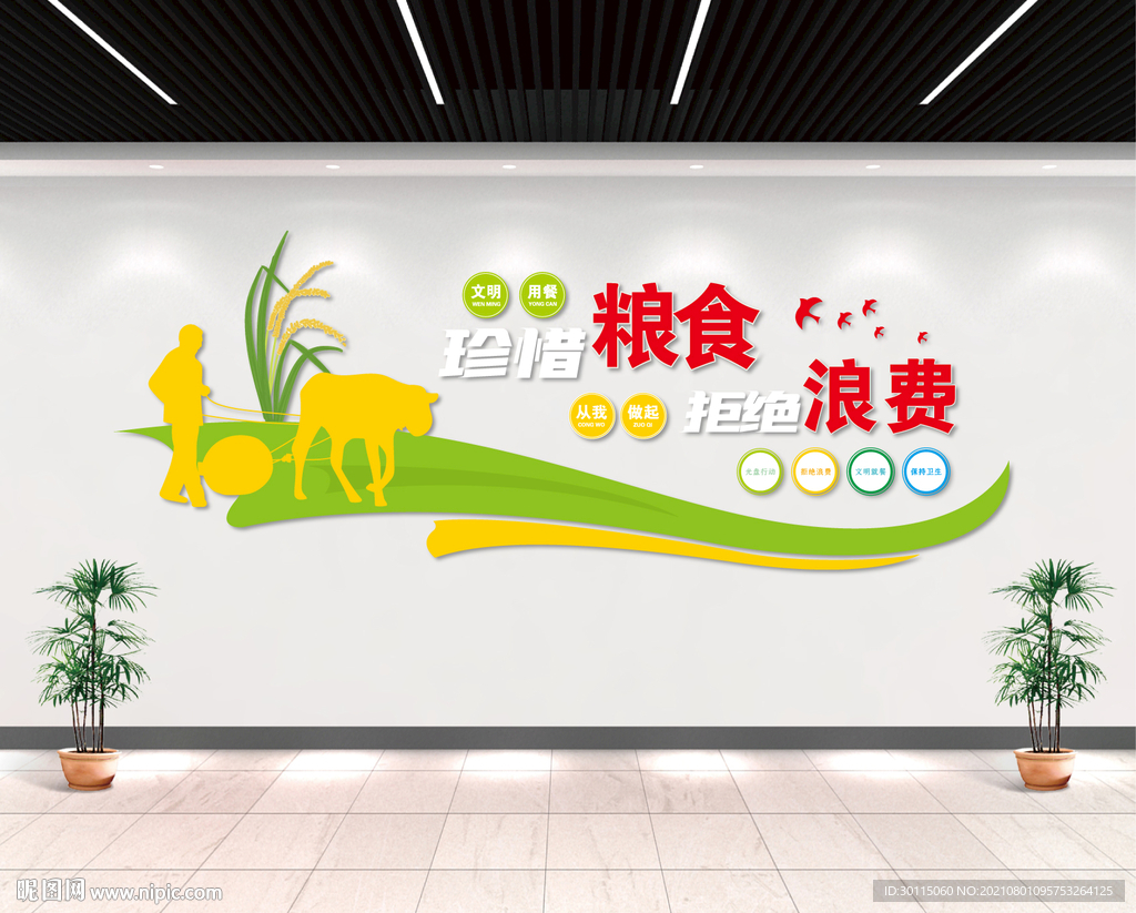 食堂文化墙