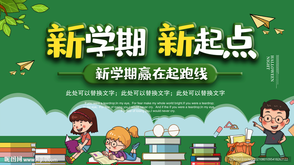 新学期 新起点