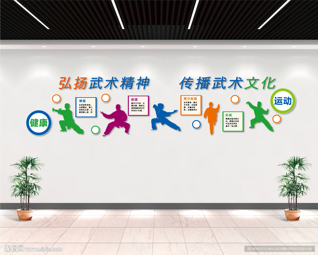 武术馆文化墙