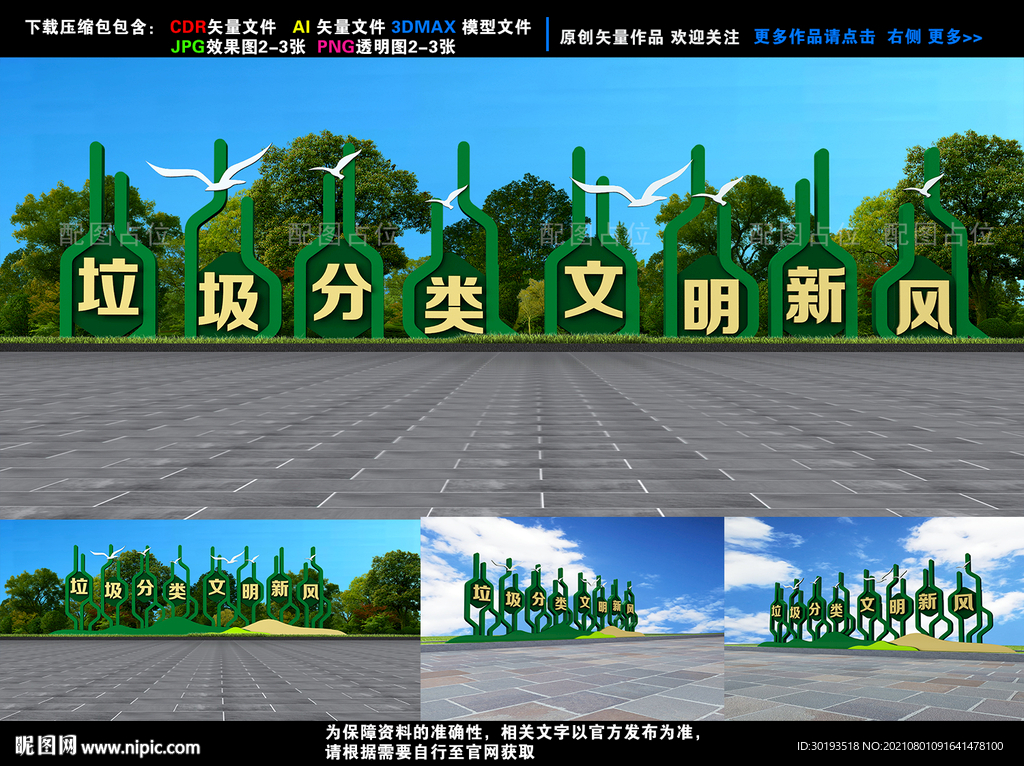 垃圾分类雕塑