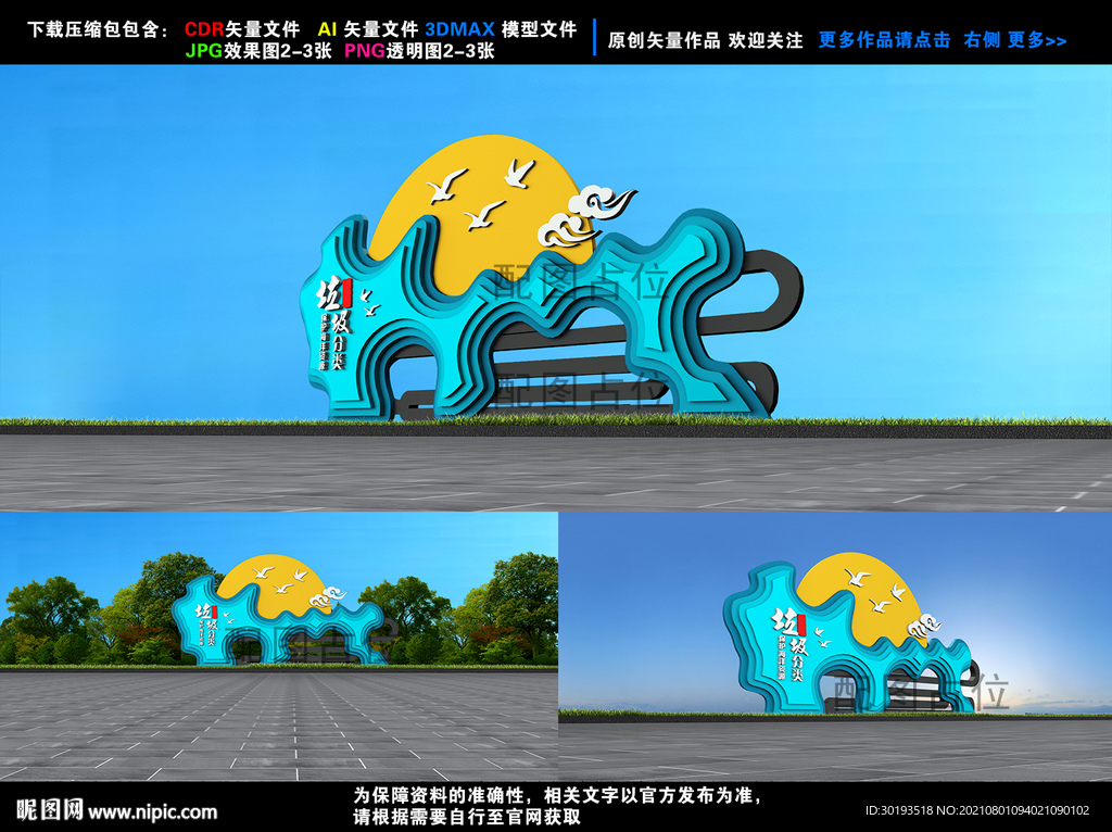 保护水资源雕塑