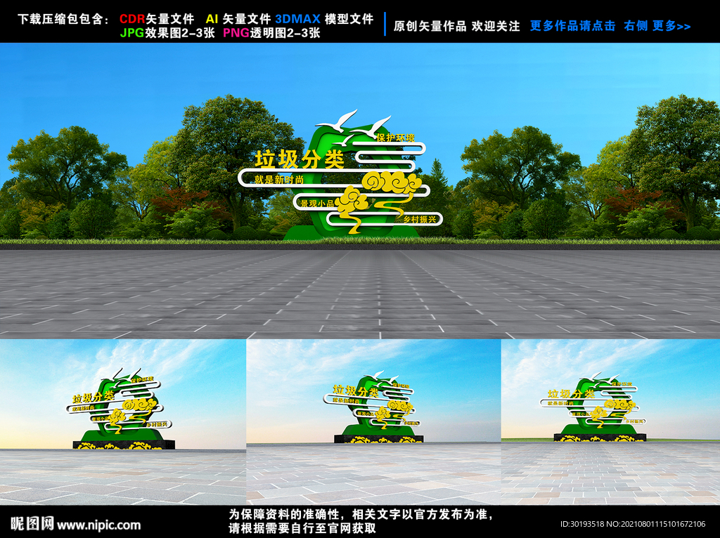 绿色景观小品