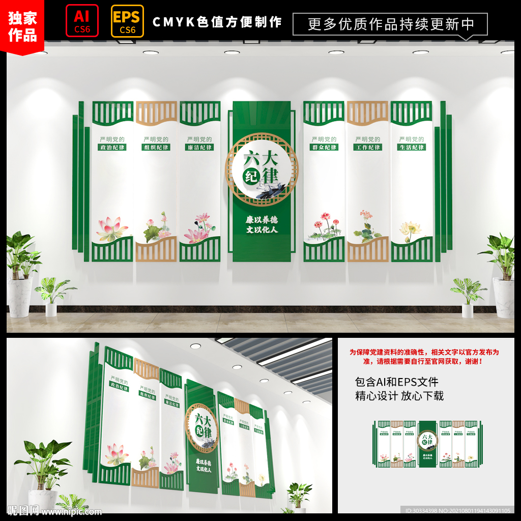 六大纪律廉政文化墙