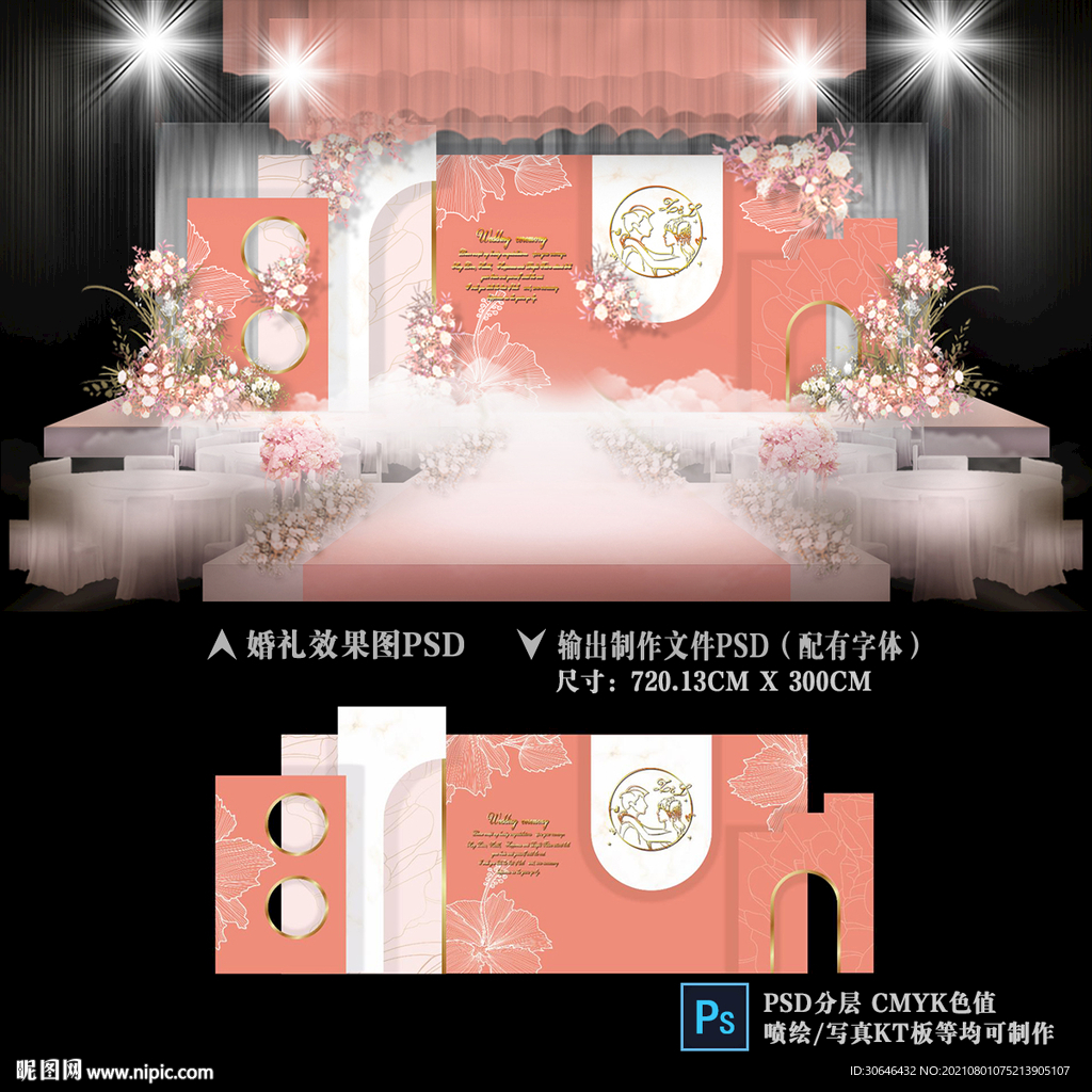 珊瑚橘婚礼效果图