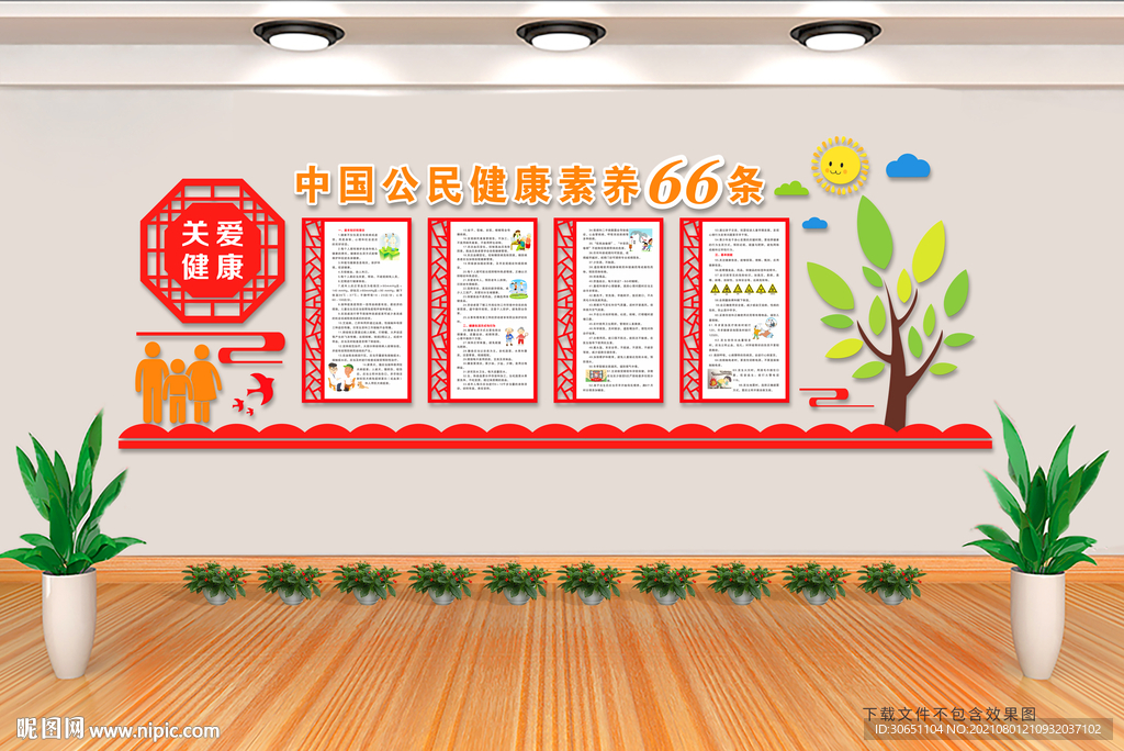 健康素养66条