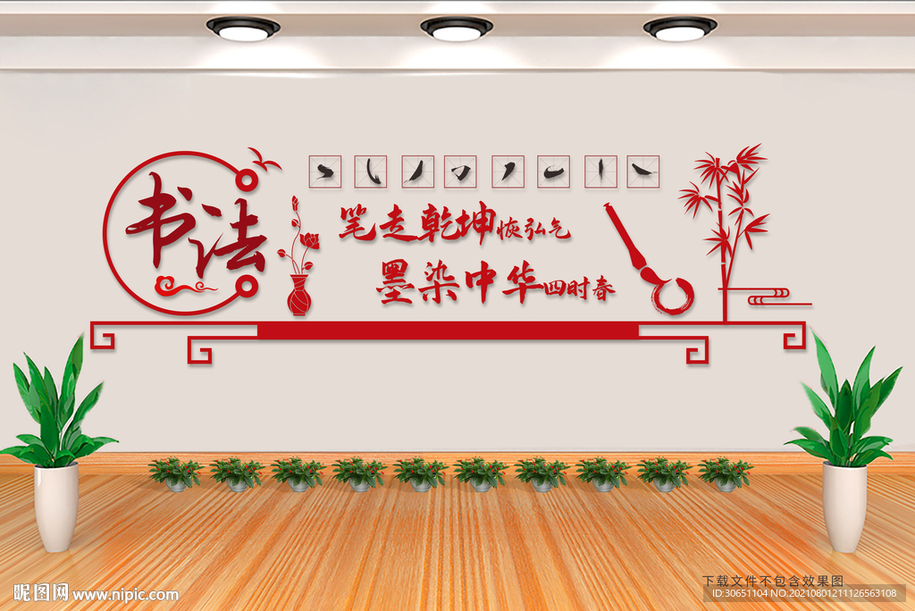 书法文化墙