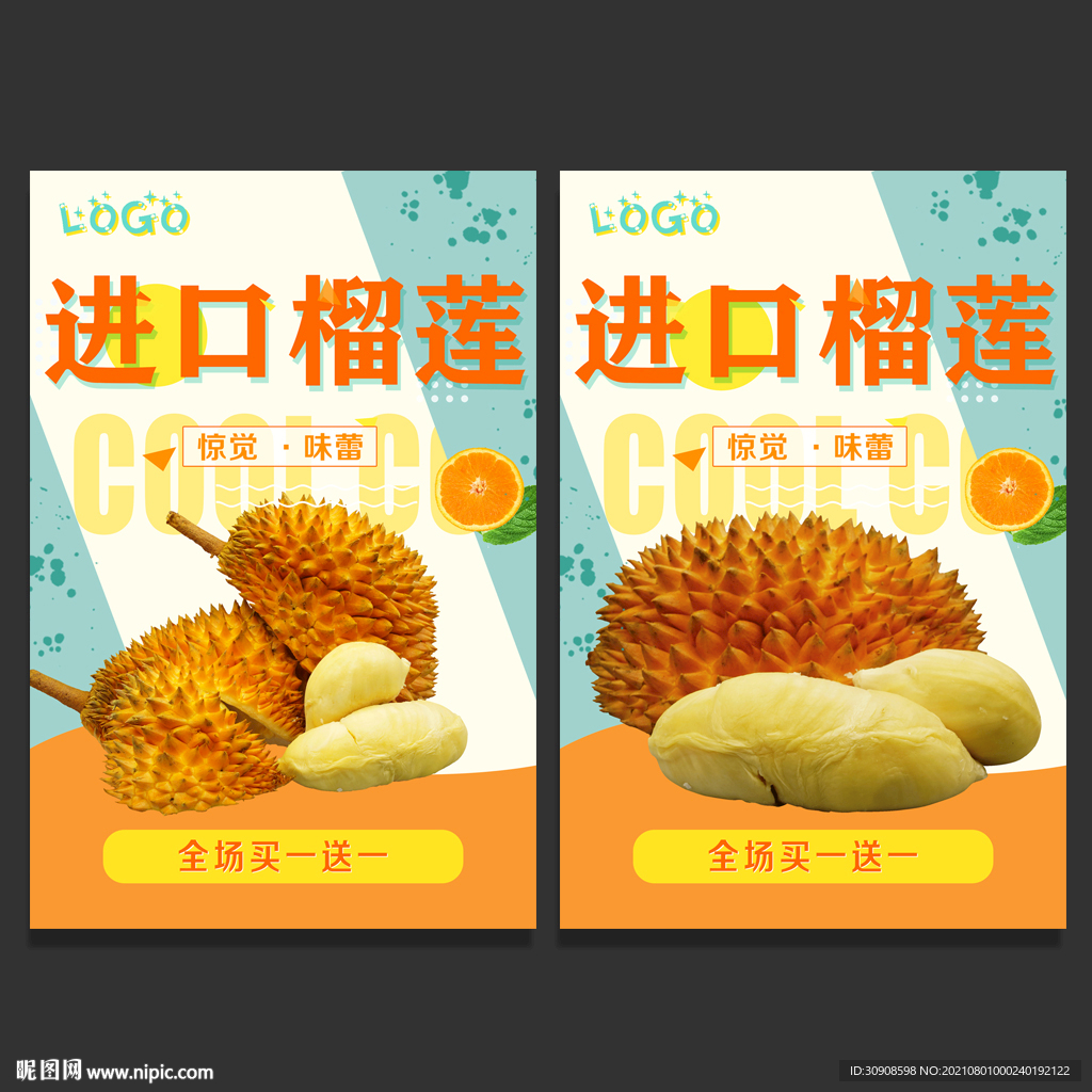榴莲