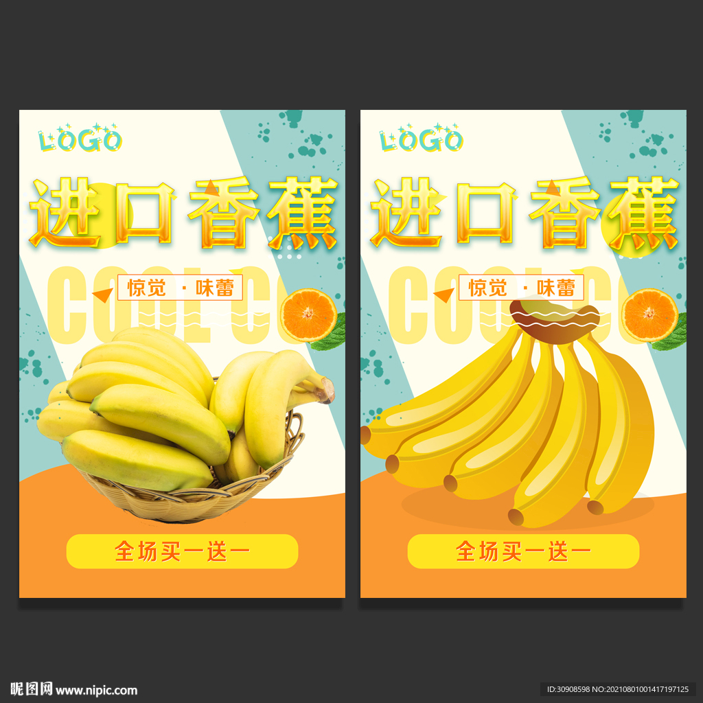 香蕉