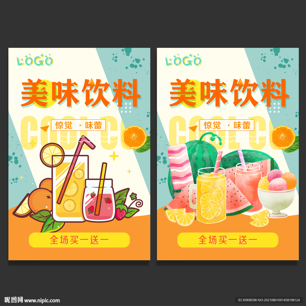 饮料