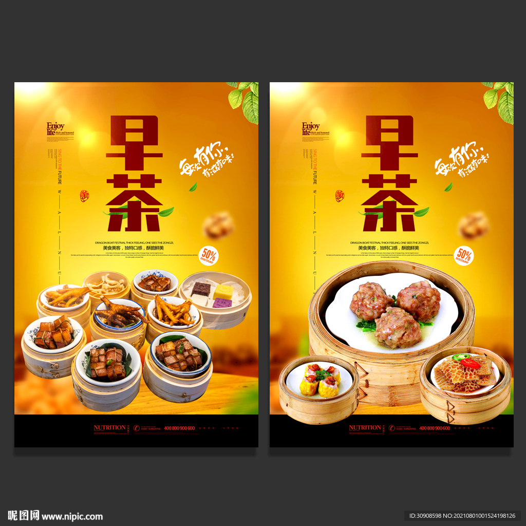 早茶