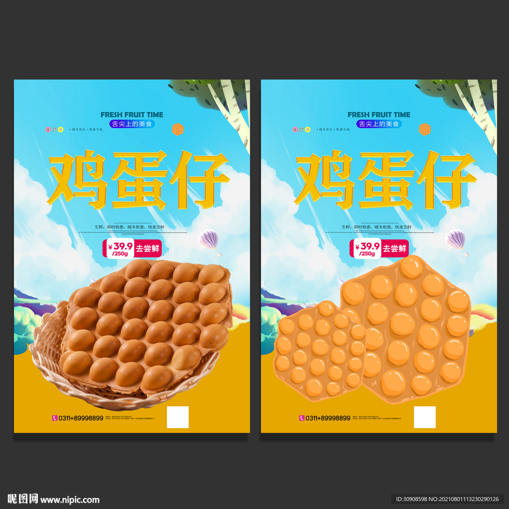 鸡蛋仔