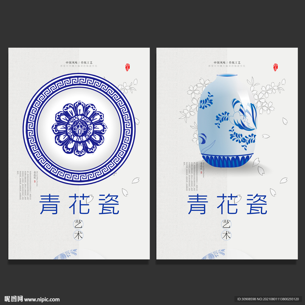 青花瓷