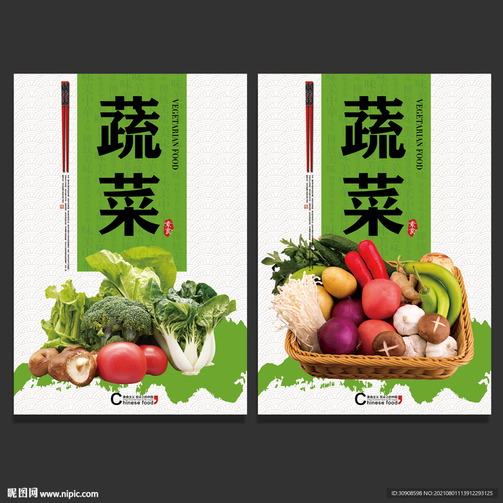 蔬菜