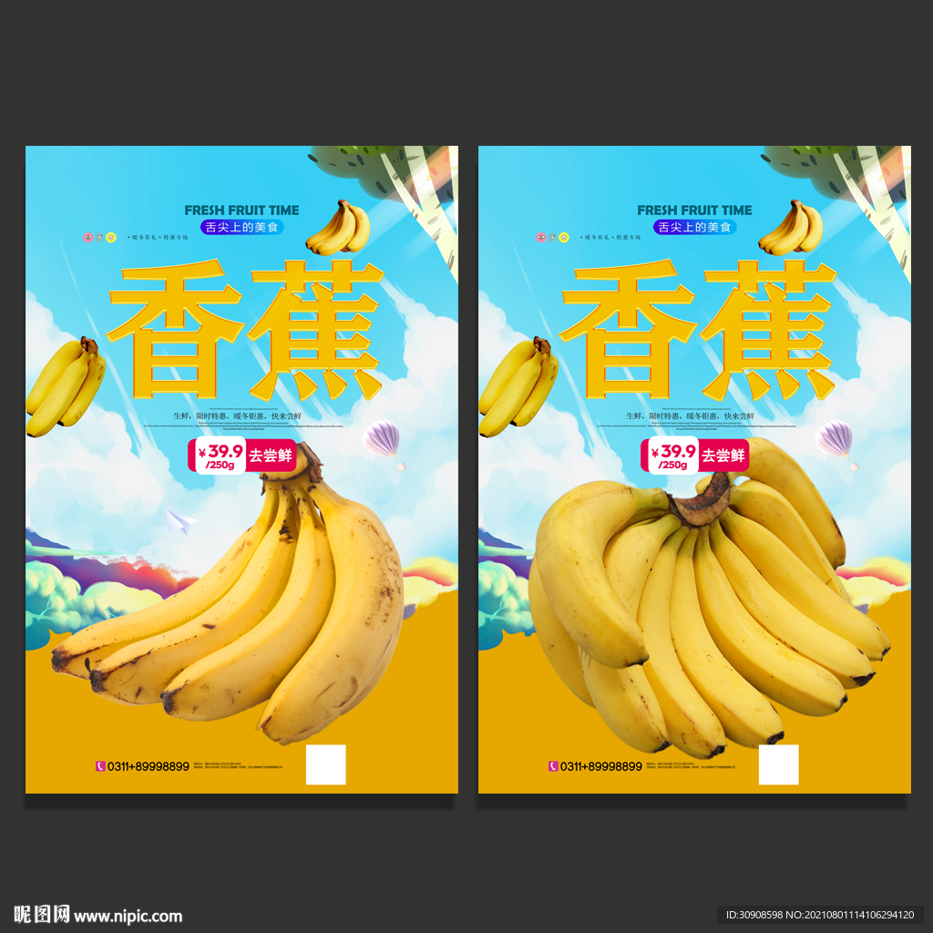 香蕉