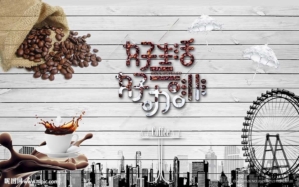 城市咖啡下午茶奶茶背景墙